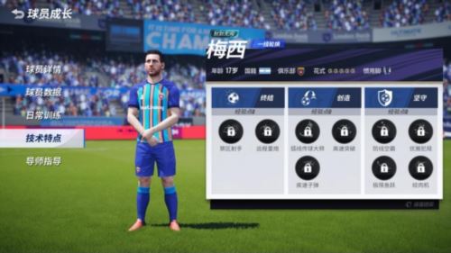 生涯模式内测版登场 来《绿茵信仰》踏上球王之路