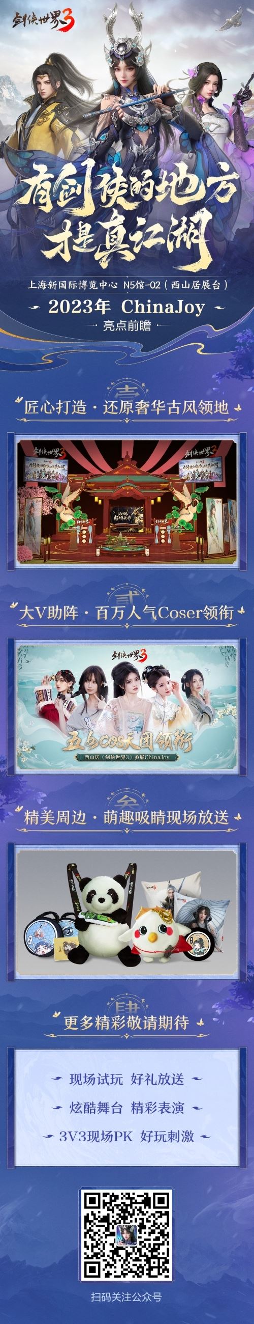 西山居《剑侠世界3》打造大宋梦华名场面