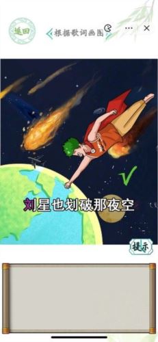 汉字找茬王听歌作图怎么过