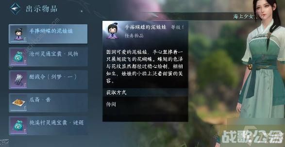 逆水寒手游桃溪泥人任务怎么做 桃溪泥人任务完成攻略 逆水寒手游桃溪泥人任务怎么做 桃溪泥人任务完成攻略