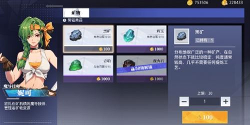 晶核黑矿怎么获得