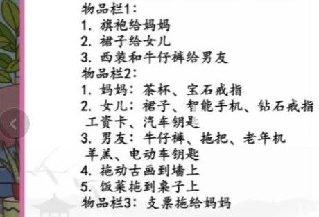 汉字找茬王龙王赘婿怎么过