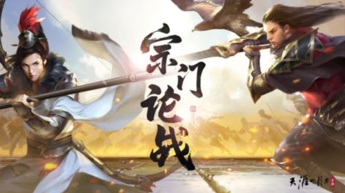 天涯明月刀“宗门论战”于8月4日夏季版本激情开战