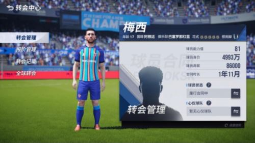 生涯模式内测版登场 来《绿茵信仰》踏上球王之路