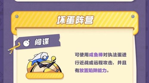 蛋仔派对蛋仔谍影怎么玩