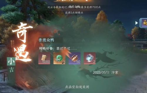 逆水寒手游普度众鸭奇遇怎么做