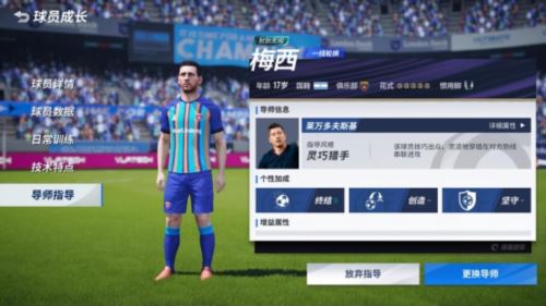 生涯模式内测版登场 来《绿茵信仰》踏上球王之路