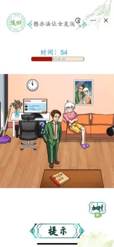 汉字找茬王生气的女友怎么过