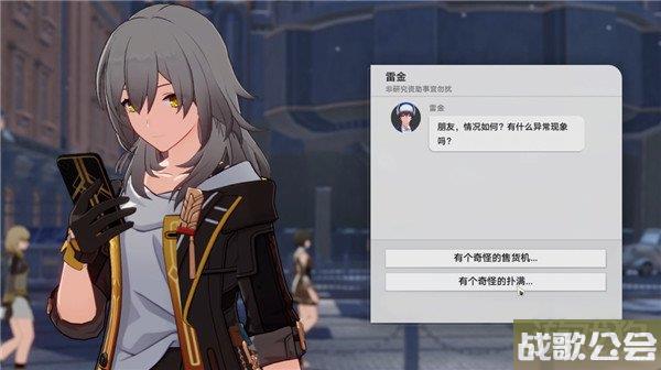 星穹铁道神奇扑满在哪里第一天攻略 异常勘测其一