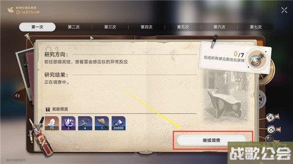 星穹铁道神奇扑满在哪里第一天攻略 异常勘测其一