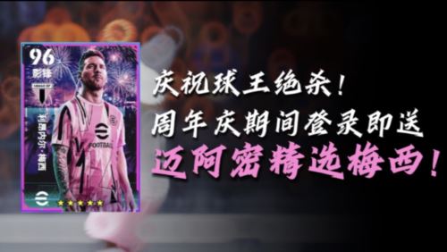 五年磨一剑 实况对足球的追求和热爱从未止步