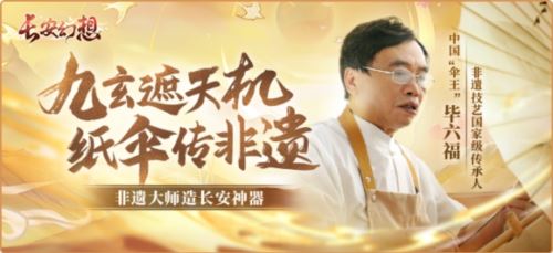 长安幻想新门派九玄来袭！资料片「洞天奇门」上线！