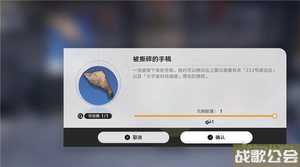 星穹铁道神奇扑满在哪里第一天攻略 异常勘测其一