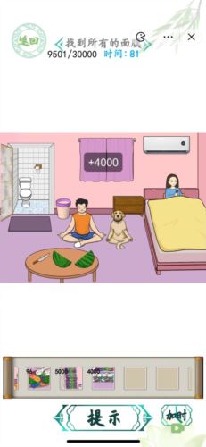 汉字找茬王面膜之家怎么过