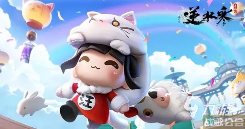 逆水寒手游圆萌乐活动有哪些内容 逆水寒手游圆萌乐活动内容推荐