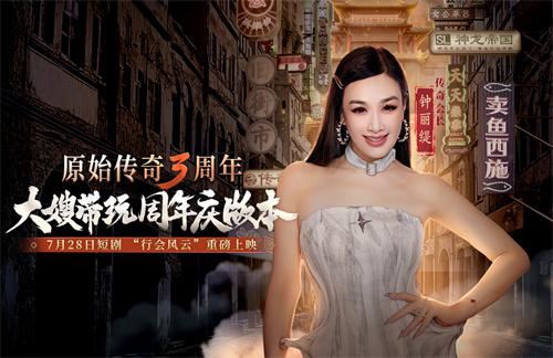 行会风云短剧上映 钟丽缇带你玩转！