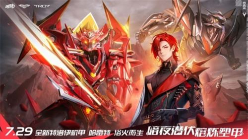 QQ飞车手游全新机甲哈雷特亮相7.29年中盛典