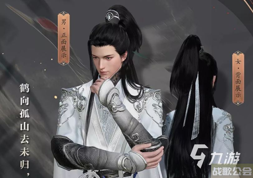 逆水寒手游时装鹤云孤风怎么样 逆水寒手游时装鹤云孤风外观介绍