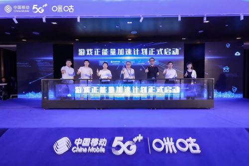 中国移动咪咕携手腾讯成立“中国游戏社会价值创新基地”