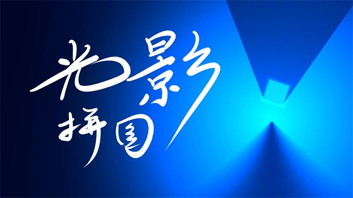 第三届游戏创新大赛结果揭晓,《崩坏:星穹铁道》等作品获奖