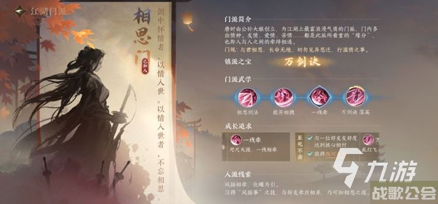 逆水寒手游怎么入门相思门 逆水寒手游相思门入门教程