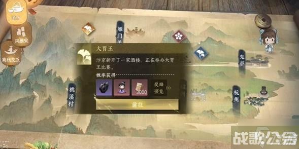 逆水寒手游大胃王攻略 大胃王游历任务怎么做