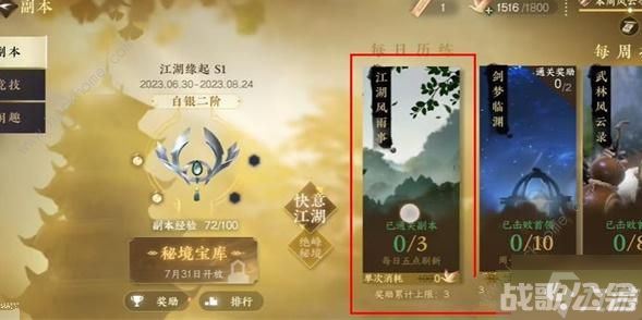 逆水寒手游江南方腊任务怎么做 江南方腊任务完成攻略