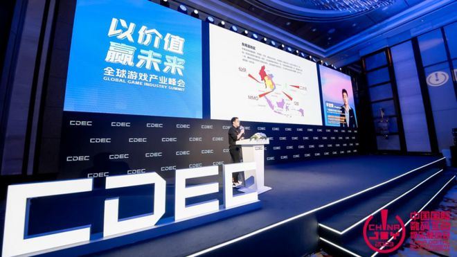【会议】以价值 赢未来 | 全球游戏产业峰会圆满落幕