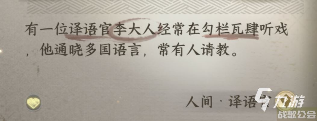 逆水寒手游人间译语官攻略 水寒手游人间译语官怎么做