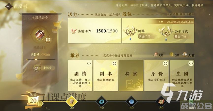 逆水寒手游每天上线必做什么 逆水寒手游上线必做任务分享