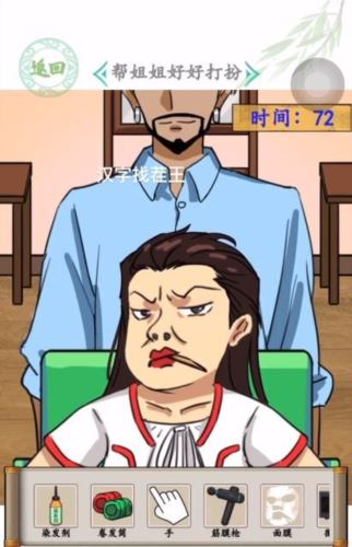 汉字找茬王姐姐大变身怎么过