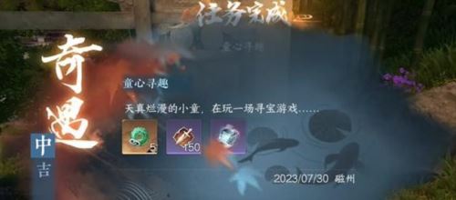 逆水寒手游童心寻趣奇遇任务怎么做 逆水寒手游童心寻趣奇遇任务怎么做