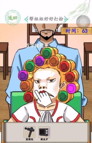 汉字找茬王姐姐大变身怎么过