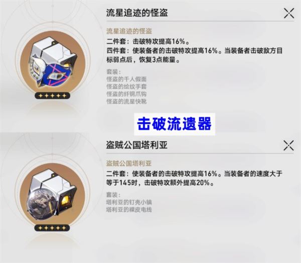 崩坏星穹铁道素裳遗器选择什么好 最佳选择推荐