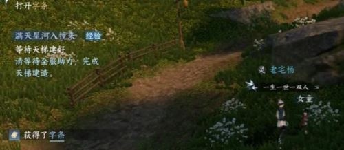 逆水寒手游童心寻趣奇遇任务怎么做 逆水寒手游童心寻趣奇遇任务怎么做