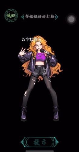 汉字找茬王姐姐大变身怎么过