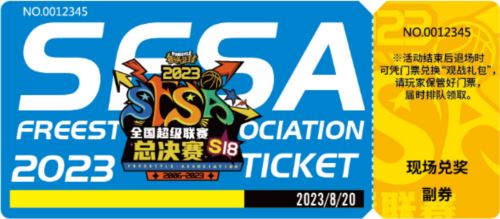 《街头篮球》SFSA总决赛8.18-20落地西安