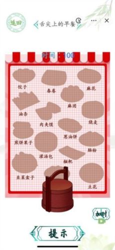 汉字找茬王舌尖上的早餐怎么过 汉字找茬王舌尖上的早餐怎么过