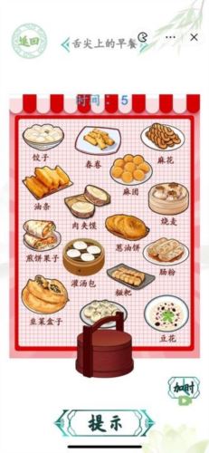 汉字找茬王舌尖上的早餐怎么过 汉字找茬王舌尖上的早餐怎么过