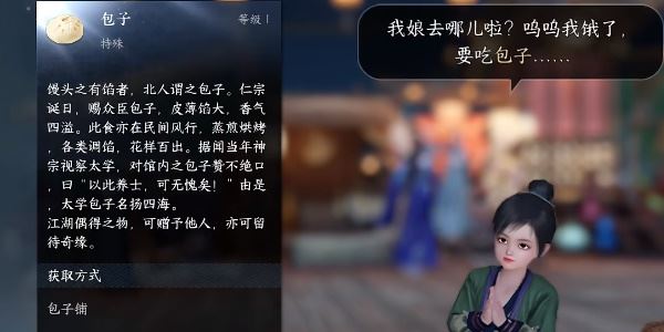逆水寒手游娘去哪儿了怎么做 奇闻完成攻略