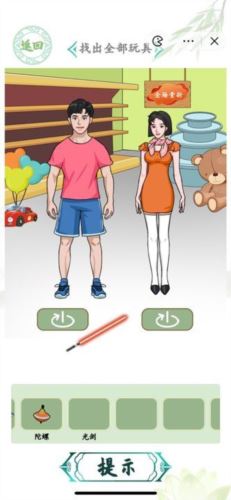 汉字找茬王玩具达人怎么过