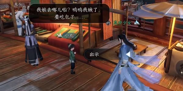 逆水寒手游娘去哪儿了怎么做 奇闻完成攻略