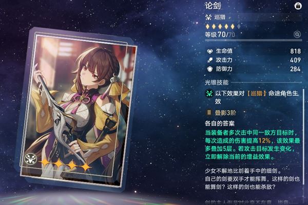 崩坏星穹铁道素裳光锥选择什么好 最适合光锥推荐 崩坏星穹铁道素裳光锥选择什么好 最适合光锥推荐