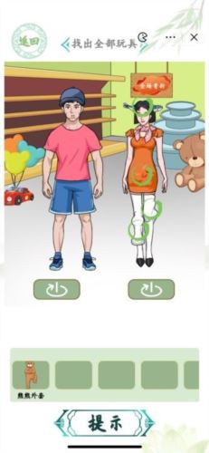 汉字找茬王玩具达人怎么过