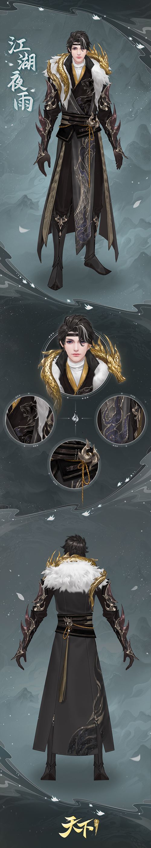 掀雨破雾行风中 新时装带你领略游龙之姿