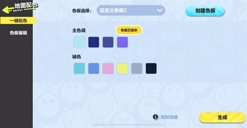 蛋仔派对地图配色怎么改 蛋仔派对地图配色怎么改