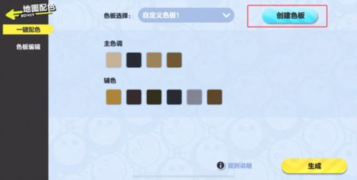 蛋仔派对地图配色怎么改 蛋仔派对地图配色怎么改