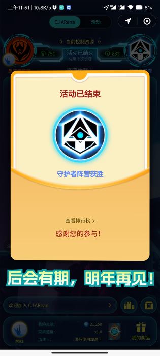 “绝地翻盘！恭喜守护者获胜！”- CJ Arena最终战报