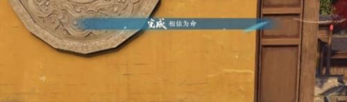 逆水寒手游相依为命任务怎么做