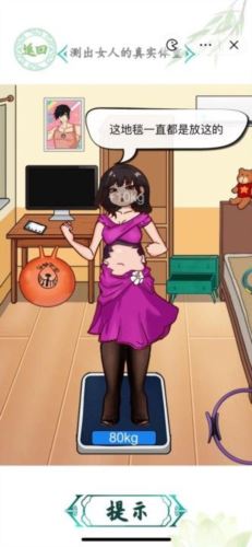 汉字找茬王体重伤人心怎么过